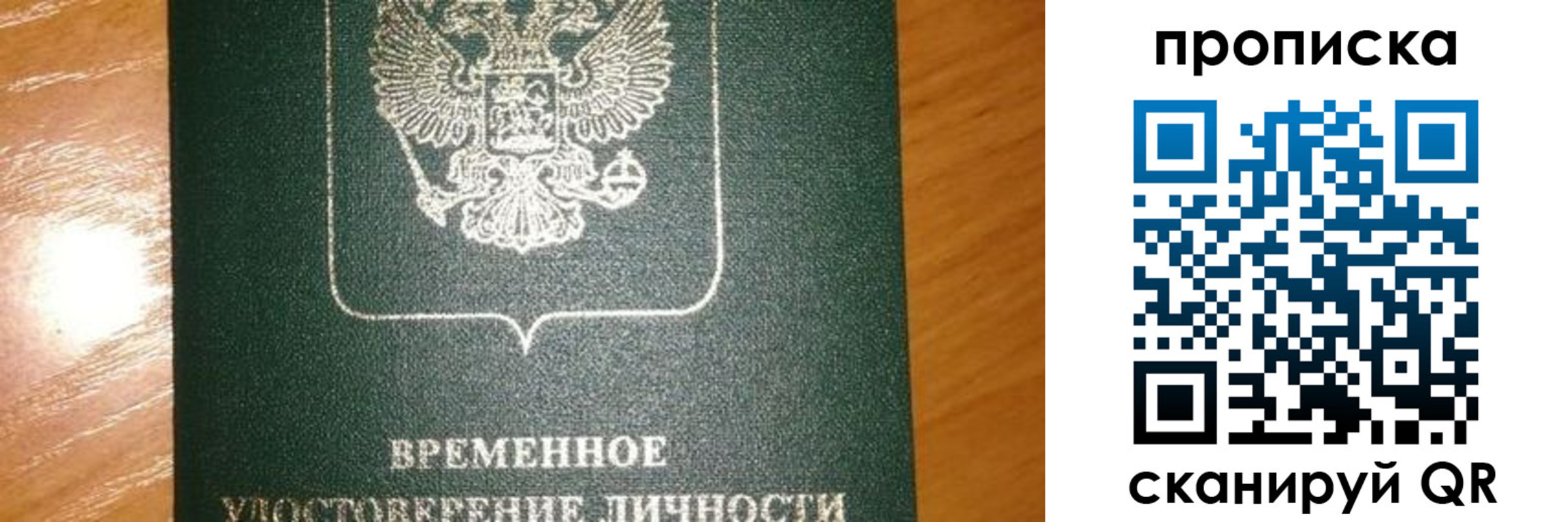 прописка гарантия в Аргуне