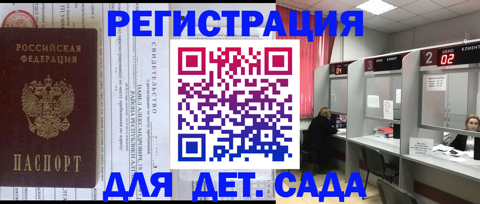 прописка для школы в Аргуне