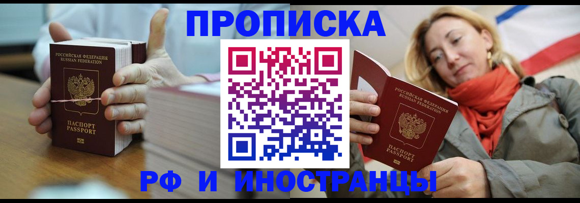 временная регистрация купить в Аргуне